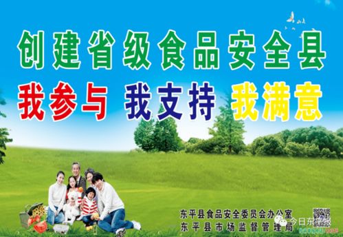 創(chuàng)建省級食品安全縣，東平在行動 你我共努力，共筑健康防線